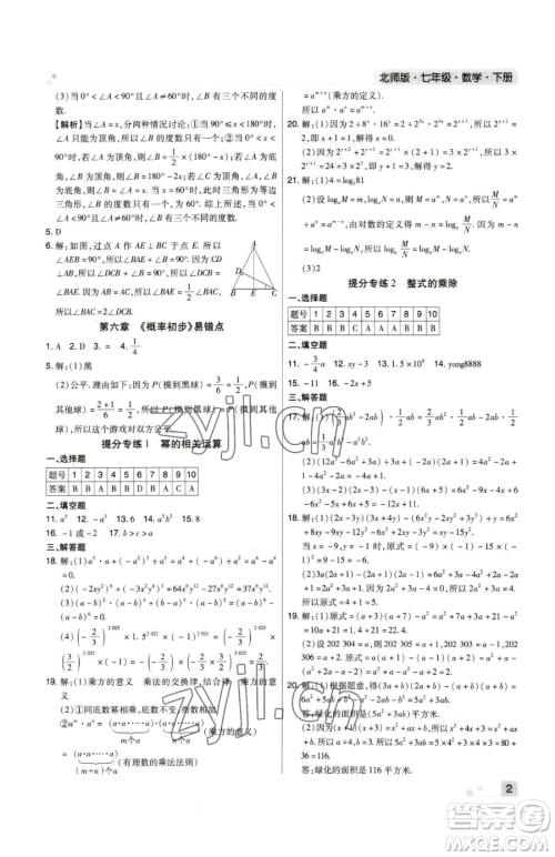 北方妇女儿童出版社2023期末考试必刷卷七年级下册数学人教版河南专版参考答案