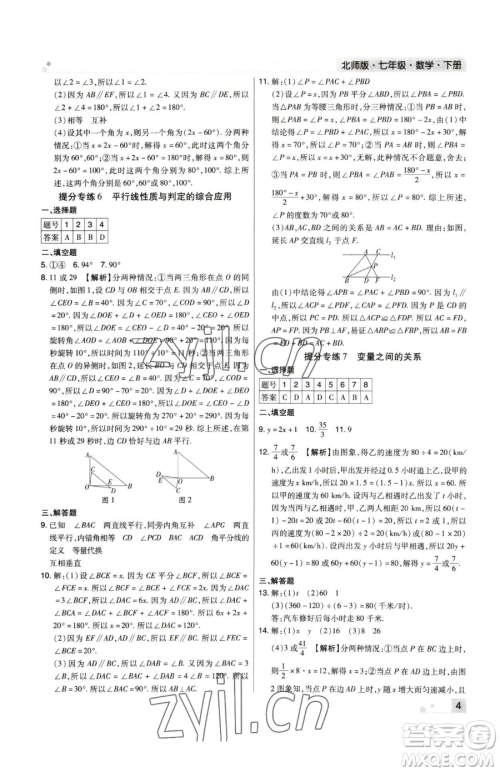 北方妇女儿童出版社2023期末考试必刷卷七年级下册数学人教版河南专版参考答案