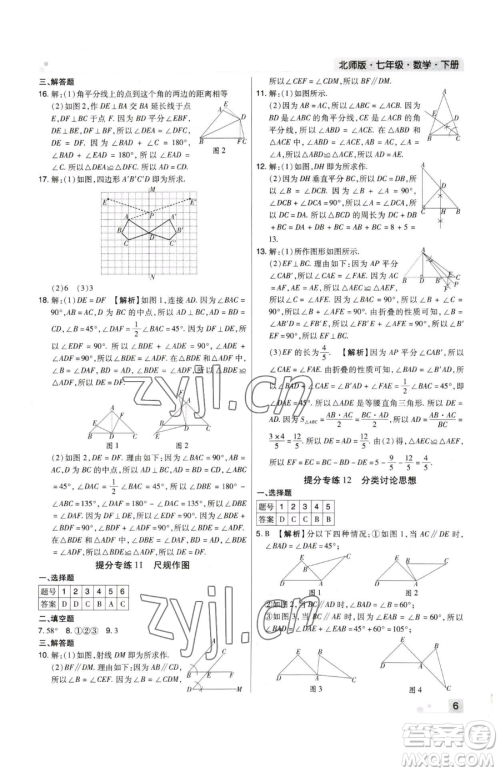 北方妇女儿童出版社2023期末考试必刷卷七年级下册数学人教版河南专版参考答案