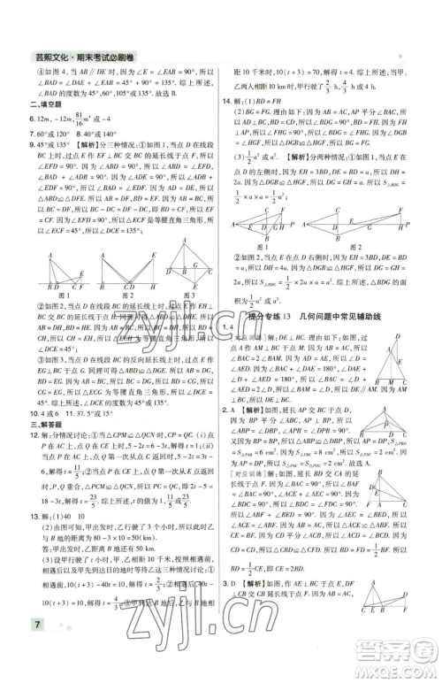 北方妇女儿童出版社2023期末考试必刷卷七年级下册数学人教版河南专版参考答案