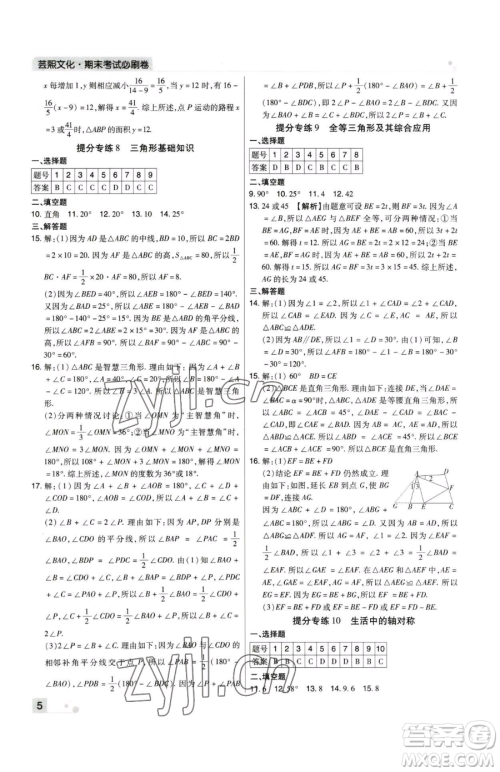 北方妇女儿童出版社2023期末考试必刷卷七年级下册数学人教版河南专版参考答案