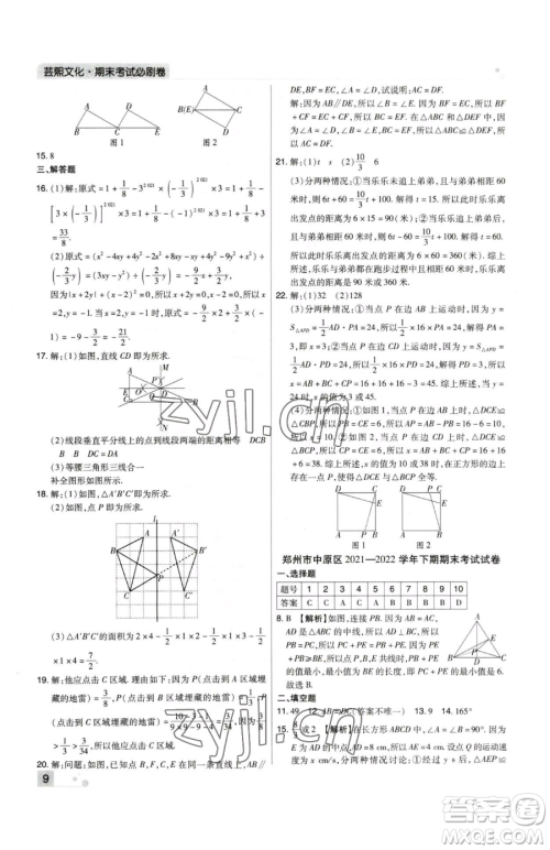 北方妇女儿童出版社2023期末考试必刷卷七年级下册数学人教版河南专版参考答案