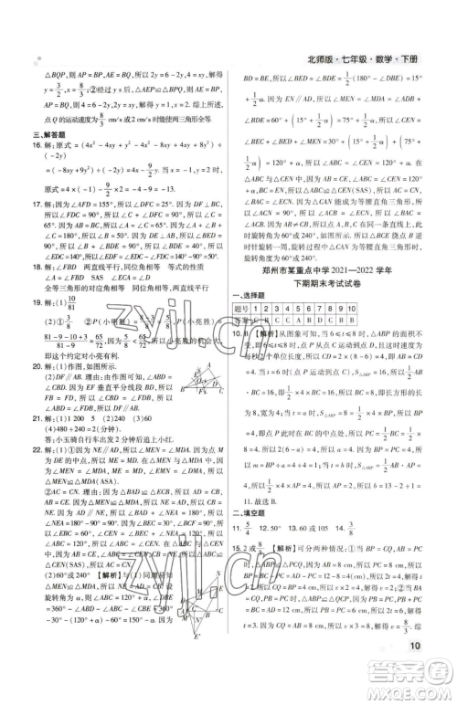 北方妇女儿童出版社2023期末考试必刷卷七年级下册数学人教版河南专版参考答案