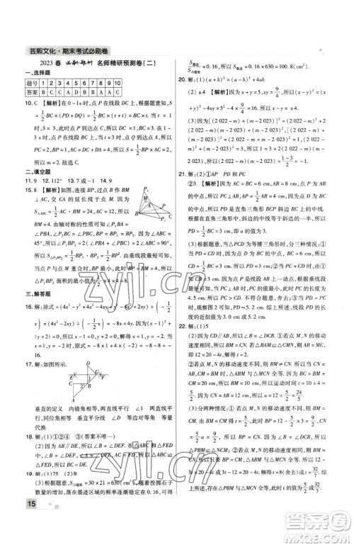 北方妇女儿童出版社2023期末考试必刷卷七年级下册数学人教版河南专版参考答案