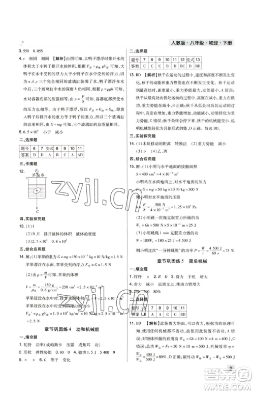 北方妇女儿童出版社2023期末考试必刷卷八年级下册物理人教版郑州专版参考答案