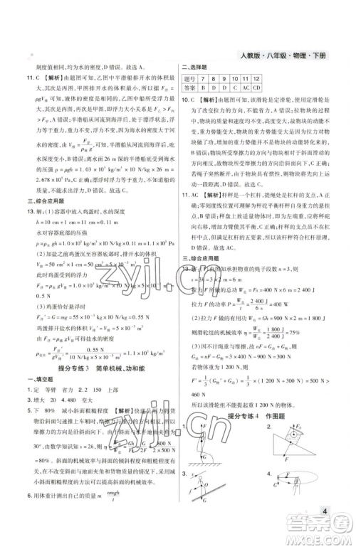 北方妇女儿童出版社2023期末考试必刷卷八年级下册物理人教版郑州专版参考答案