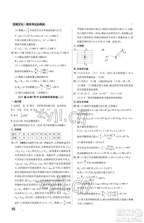 北方妇女儿童出版社2023期末考试必刷卷八年级下册物理人教版郑州专版参考答案