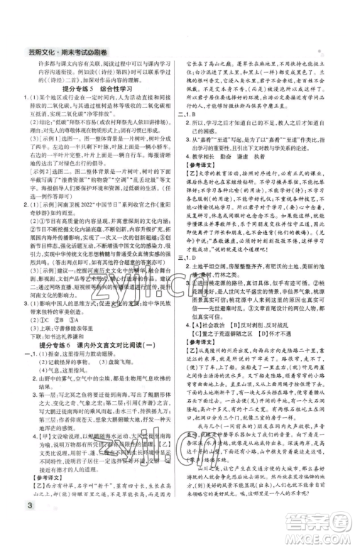 北方妇女儿童出版社2023期末考试必刷卷八年级下册语文人教版河南专版参考答案