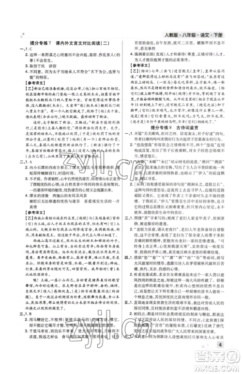 北方妇女儿童出版社2023期末考试必刷卷八年级下册语文人教版河南专版参考答案