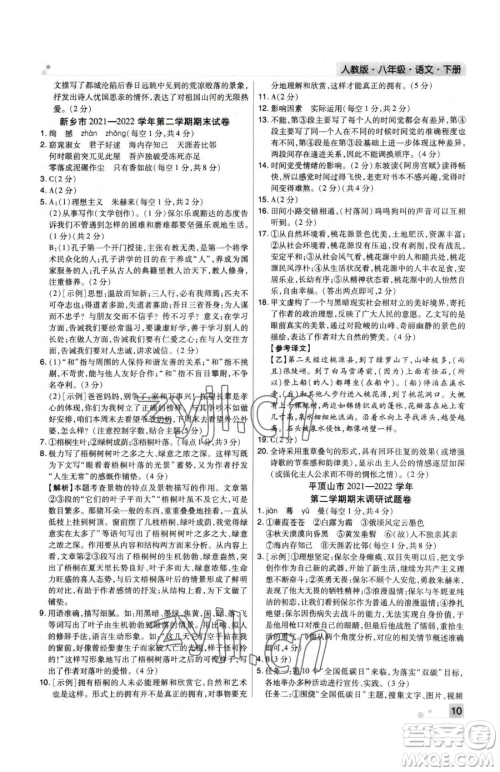 北方妇女儿童出版社2023期末考试必刷卷八年级下册语文人教版河南专版参考答案