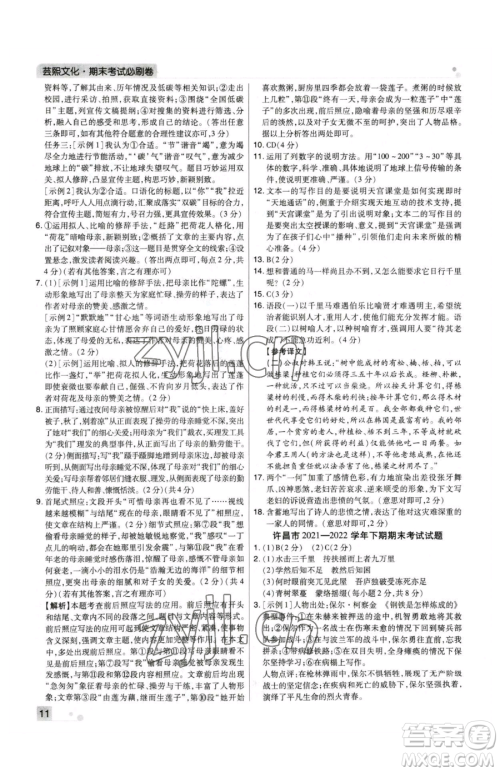 北方妇女儿童出版社2023期末考试必刷卷八年级下册语文人教版河南专版参考答案