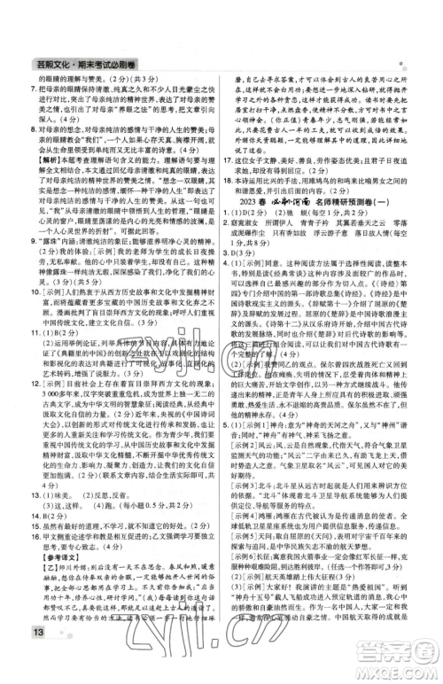 北方妇女儿童出版社2023期末考试必刷卷八年级下册语文人教版河南专版参考答案