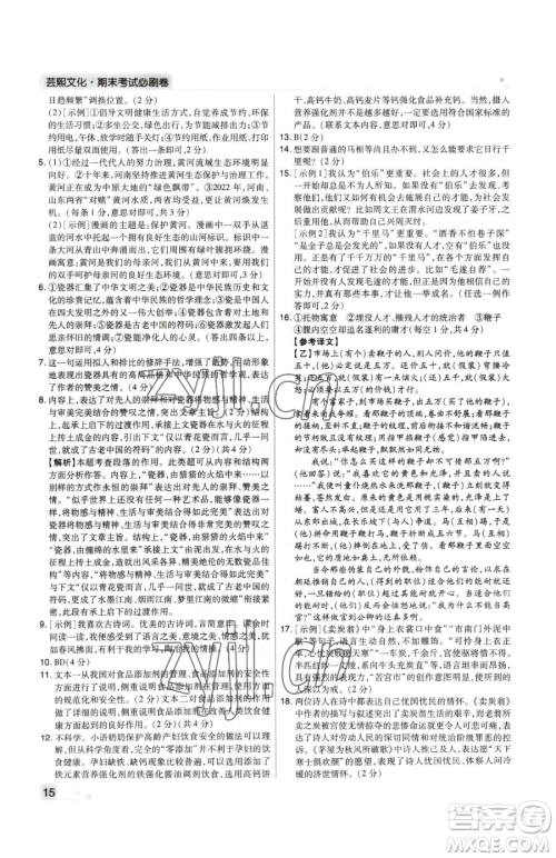 北方妇女儿童出版社2023期末考试必刷卷八年级下册语文人教版河南专版参考答案