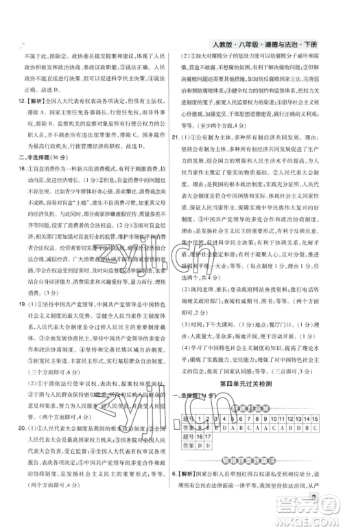 北方妇女儿童出版社2023期末考试必刷卷八年级下册道德与法治人教版河南专版参考答案