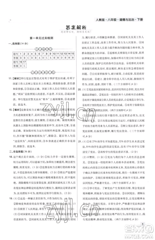 北方妇女儿童出版社2023期末考试必刷卷八年级下册道德与法治人教版河南专版参考答案