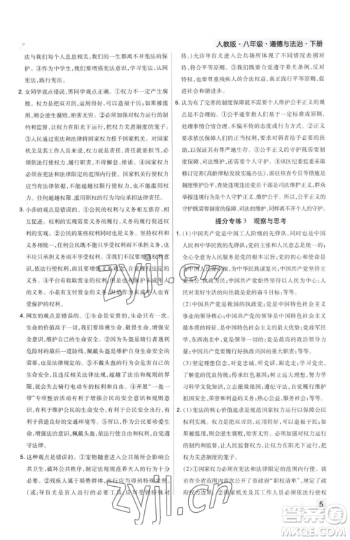 北方妇女儿童出版社2023期末考试必刷卷八年级下册道德与法治人教版河南专版参考答案