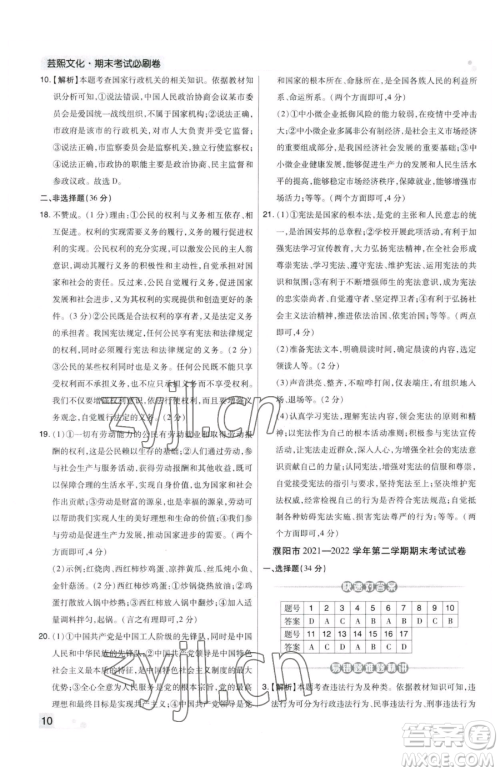 北方妇女儿童出版社2023期末考试必刷卷八年级下册道德与法治人教版河南专版参考答案