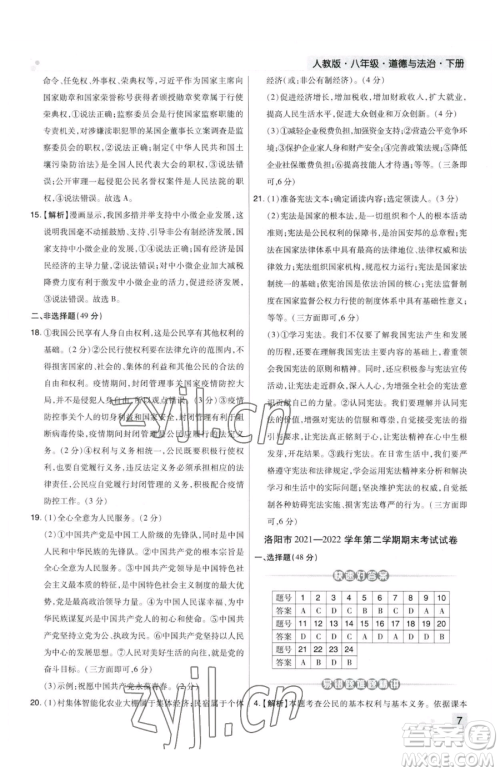 北方妇女儿童出版社2023期末考试必刷卷八年级下册道德与法治人教版河南专版参考答案