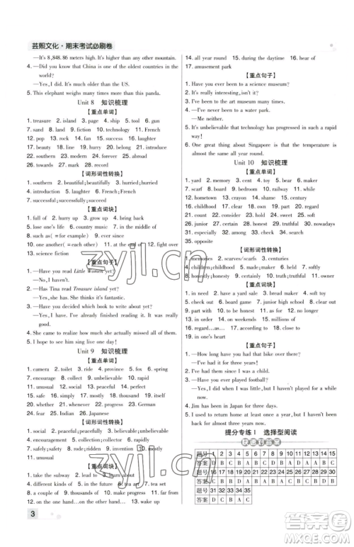 北方妇女儿童出版社2023期末考试必刷卷八年级下册英语人教版河南专版参考答案