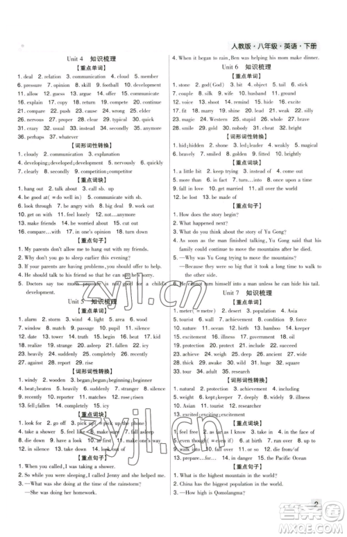 北方妇女儿童出版社2023期末考试必刷卷八年级下册英语人教版河南专版参考答案