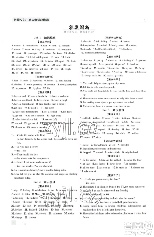 北方妇女儿童出版社2023期末考试必刷卷八年级下册英语人教版河南专版参考答案