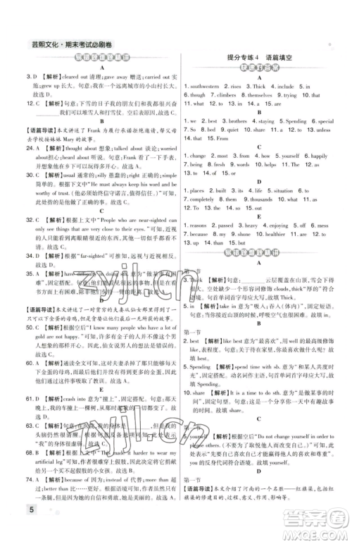 北方妇女儿童出版社2023期末考试必刷卷八年级下册英语人教版河南专版参考答案
