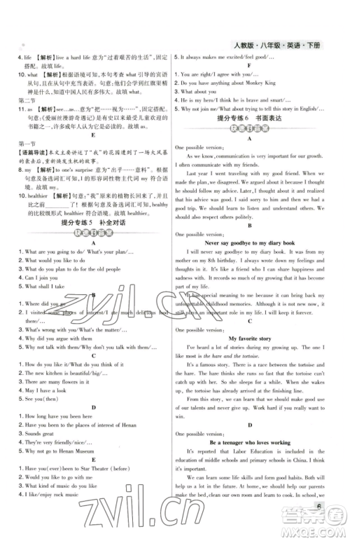 北方妇女儿童出版社2023期末考试必刷卷八年级下册英语人教版河南专版参考答案