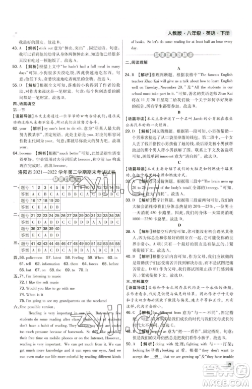 北方妇女儿童出版社2023期末考试必刷卷八年级下册英语人教版河南专版参考答案