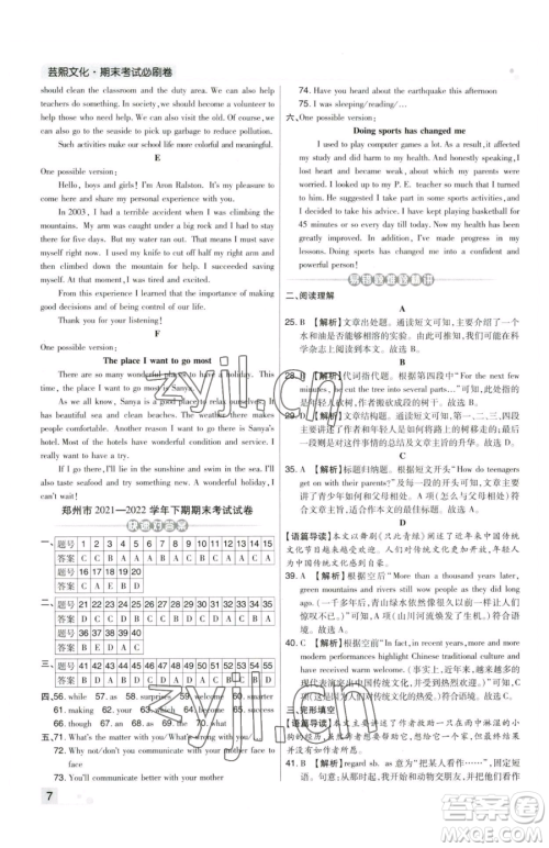 北方妇女儿童出版社2023期末考试必刷卷八年级下册英语人教版河南专版参考答案