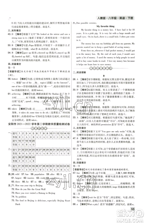 北方妇女儿童出版社2023期末考试必刷卷八年级下册英语人教版河南专版参考答案