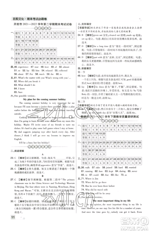 北方妇女儿童出版社2023期末考试必刷卷八年级下册英语人教版河南专版参考答案