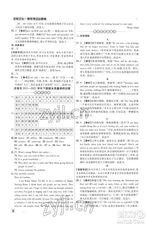 北方妇女儿童出版社2023期末考试必刷卷八年级下册英语人教版河南专版参考答案