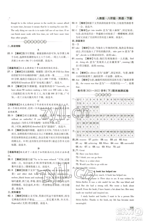 北方妇女儿童出版社2023期末考试必刷卷八年级下册英语人教版河南专版参考答案