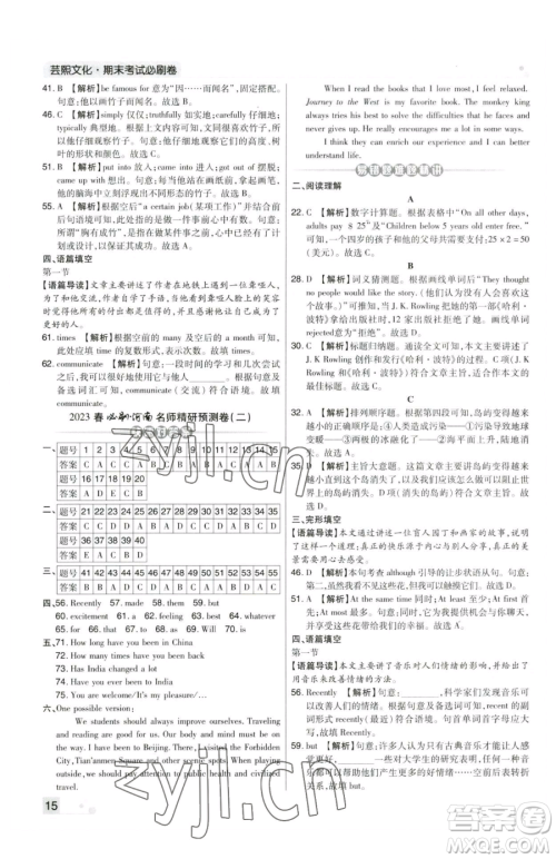 北方妇女儿童出版社2023期末考试必刷卷八年级下册英语人教版河南专版参考答案