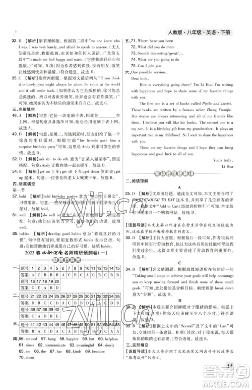 北方妇女儿童出版社2023期末考试必刷卷八年级下册英语人教版河南专版参考答案