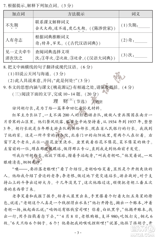 2023福建中考语文真题答案 2023福建中考语文真题答案