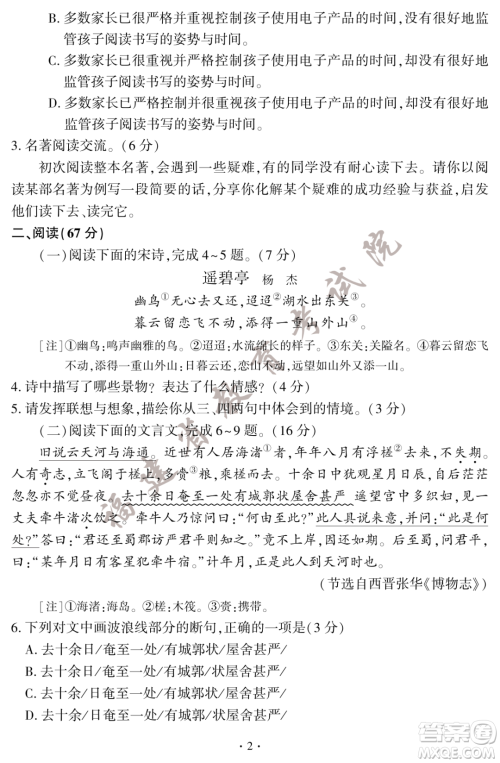 2023福建中考语文真题答案 2023福建中考语文真题答案