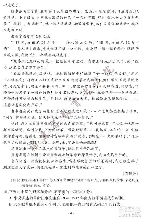 2023福建中考语文真题答案 2023福建中考语文真题答案