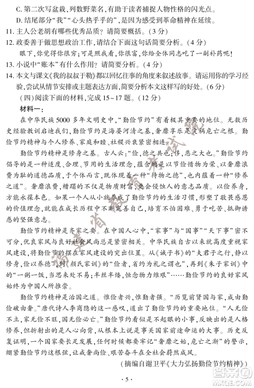 2023福建中考语文真题答案 2023福建中考语文真题答案