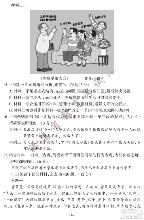 2023福建中考语文真题答案 2023福建中考语文真题答案