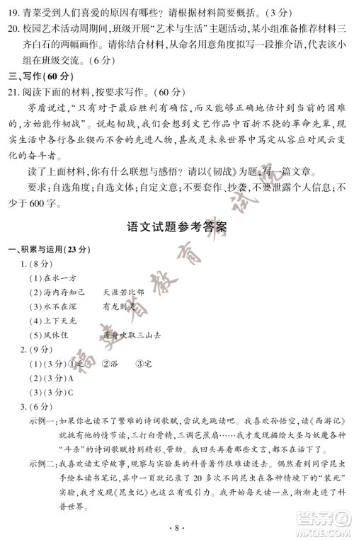 2023福建中考语文真题答案 2023福建中考语文真题答案