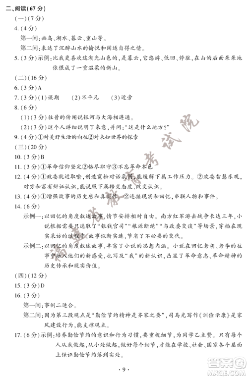 2023福建中考语文真题答案 2023福建中考语文真题答案