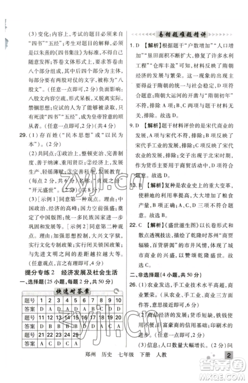 北方妇女儿童出版社2023期末考试必刷卷七年级下册历史人教版郑州专版参考答案