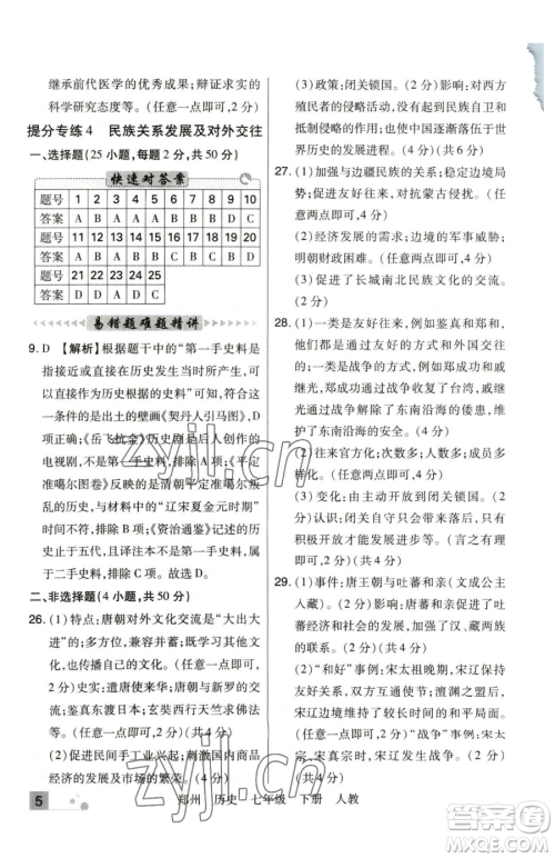 北方妇女儿童出版社2023期末考试必刷卷七年级下册历史人教版郑州专版参考答案