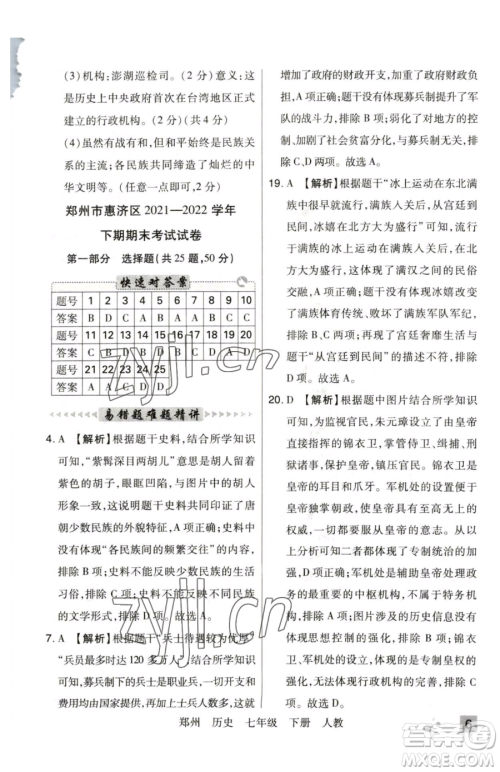 北方妇女儿童出版社2023期末考试必刷卷七年级下册历史人教版郑州专版参考答案