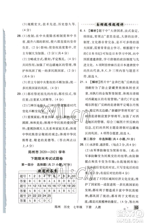 北方妇女儿童出版社2023期末考试必刷卷七年级下册历史人教版郑州专版参考答案
