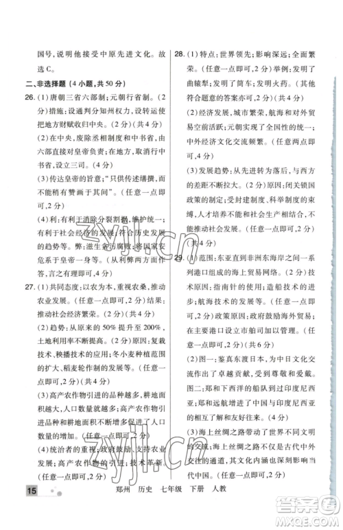 北方妇女儿童出版社2023期末考试必刷卷七年级下册历史人教版郑州专版参考答案