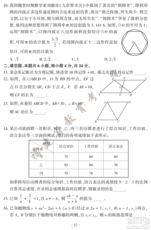 2023福建中考数学真题答案 2023福建中考数学真题答案
