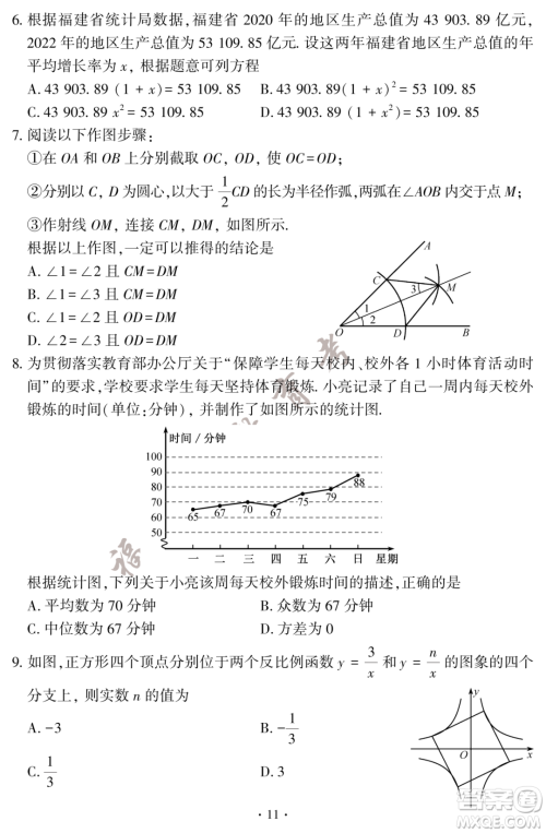 2023福建中考数学真题答案
