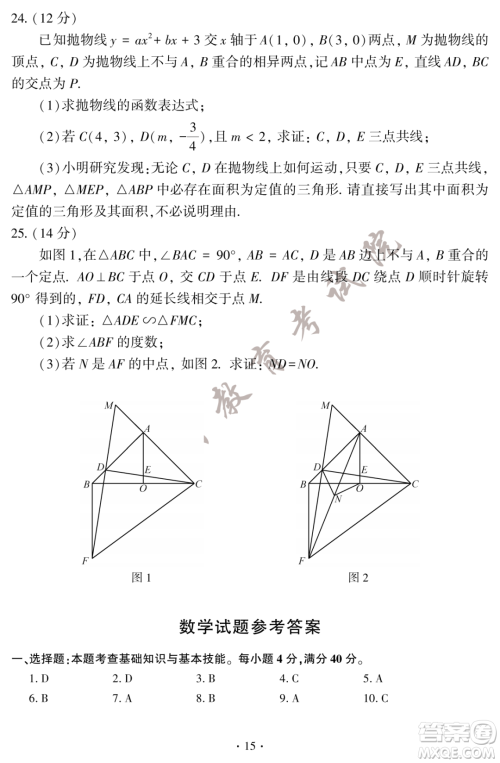 2023福建中考数学真题答案
